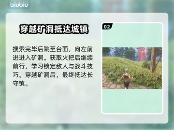 雾锁王国🔥到达平原主线任务完成攻略🎮截图3