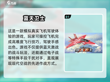 ✈2024必玩！趣味飞机手游大揭秘🔥截图2
