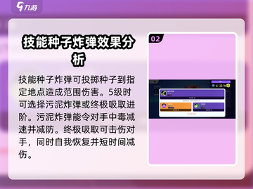 宝可梦大集结：妙蛙花技能超详解，强度爆表🔥截图3