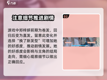 游戏名《完蛋我被美女包围了》郑梓妍攻略结局🔥❤截图3