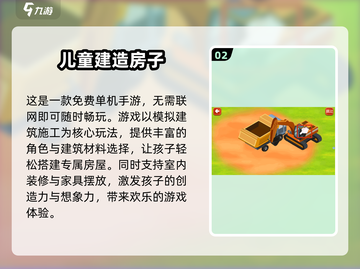 2025最🔥儿童游戏推荐🎉无广告超好玩！截图3