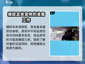创造吧我们的星球🔥宠物龙捕捉全攻略🎉截图2