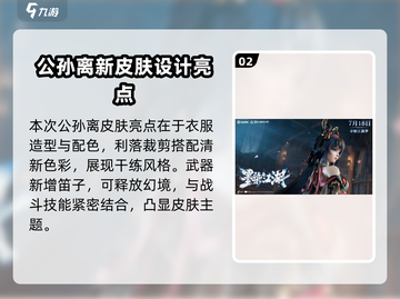 王者荣耀公孙离新皮肤离恨烟🔥超燃特效曝光！截图3