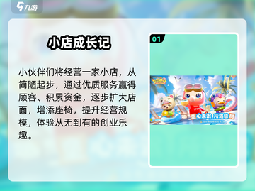 🔥梦想乐园新手速通秘籍🎮截图2