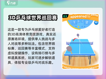 2025爆款乒乓球手游推荐💥超耐玩3D体验🔥截图4
