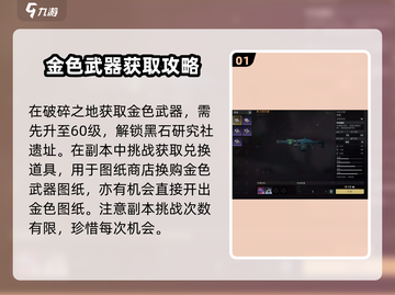 破碎之地🔥金色武器制作方法大公开！💎截图2