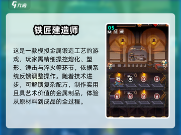 🔥2025最受欢迎铁匠打造武器游戏汇总Forge Ahead等你来玩！截图6