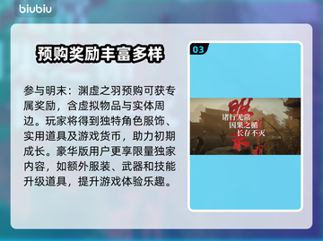 明末渊虚之羽🔥预购渠道大曝光！🎉截图4