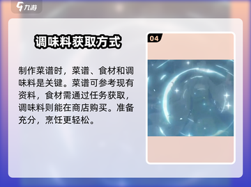 扶摇一梦 gamers的川菜秘籍🔥舌尖上的江湖美食截图5