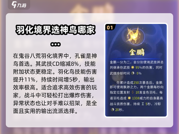 鬼谷八荒🔥羽化选鸟攻略✨助你战力飙升！截图2
