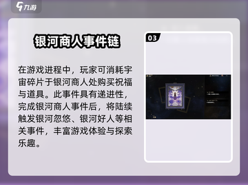 崩坏星穹铁道🔥模拟宇宙全事件攻略💎截图4