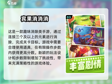 2025年🔥消除类游戏榜单大揭秘！💥截图4