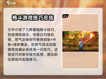 侍魂晓🔥出招方式大揭秘！新手必看💥截图4