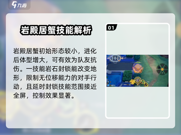 宝可梦大集结🔥岩殿居蟹超强强度解析来了！截图2