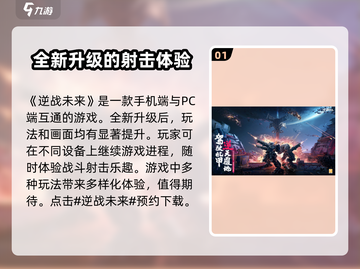 逆战未来🔥上线，游戏特色全面揭秘！💥截图2
