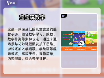 🔥30个数字游戏TOP5榜单💥2024最火数字游戏推荐🎮截图2