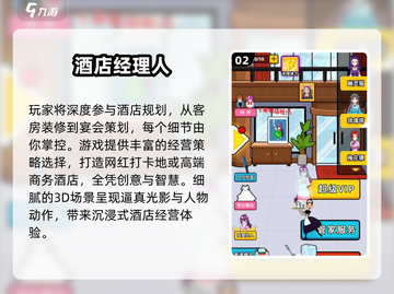 🔥2025超火酒店手游推荐✨经典玩法一网打尽！截图3