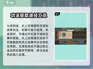 了不起的修仙模拟器😎全功法获取方式大公开！💥截图2