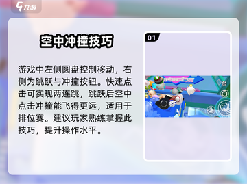 蛋仔派对新手必看🔥3招逆袭！🎉截图2