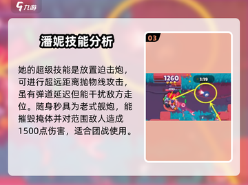 爆裂小队潘妮强度分析🔥游戏必备🔥截图4