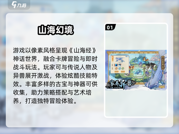 🔥2025必玩！山海经合并游戏大汇总💥🎮截图2