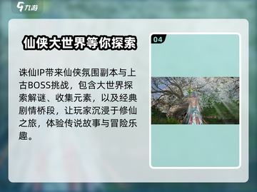 诛仙2手游测试资格获取方法🔥独家揭秘！🎉截图5