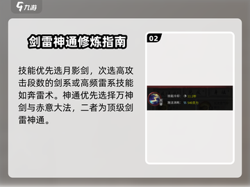 鬼谷八荒⚡雷剑流玩法攻略，轻松制霸战场！截图3