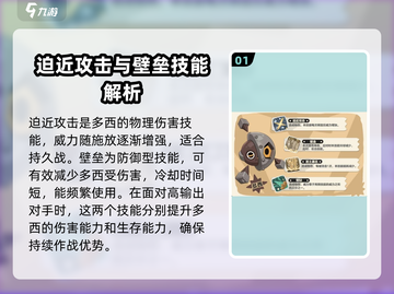 洛克王国世界🔥多西技能大揭秘！🎉截图2