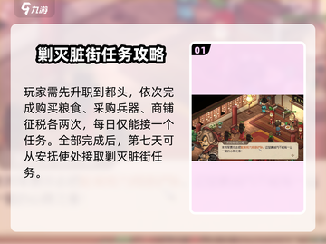 《大侠立志传》将军府剿灭脏街任务🔥超全攻略来啦！截图2