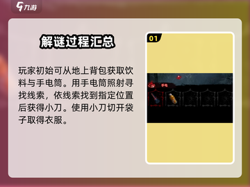 纸嫁衣6第二章🔥全流程图文攻略超详细！💡截图2