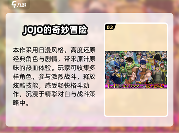 🔥2025必玩JOJO手游推荐！🎮经典耐玩TOP榜💥截图3