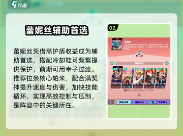 🔥众神派对阵容神搭配！💥截图3