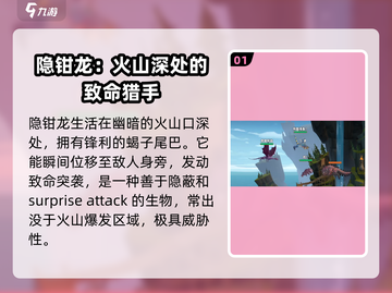 🚨《驯龙高手旅程》隐钳龙超强解析🔥游戏党必看！截图2