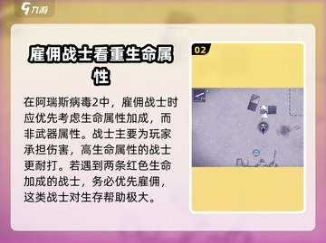 阿瑞斯病毒2🔥雇佣人员推荐与玩法攻略来啦！截图3