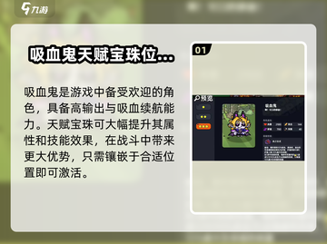 英勇之地吸血鬼天赋🔥宝珠搭配攻略来啦！截图2