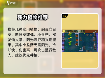🎮植物大战僵尸杂交版第4关通关秘籍！截图3