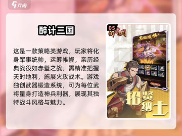 🔥2025三国侵略游戏TOP榜💥玩转乱世争霸✨截图6