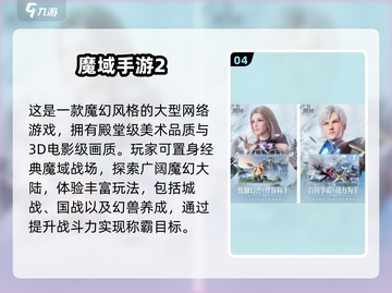 🔥2025最火大型网游排行榜🌟下载大全来啦！🎮截图5