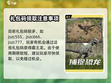 巨兽战场🎉2024最新礼包码大全独家曝光！截图2