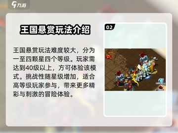 魔力宝贝复兴王国悬赏奖励大揭秘🔥超多惊喜等你来拿！截图3