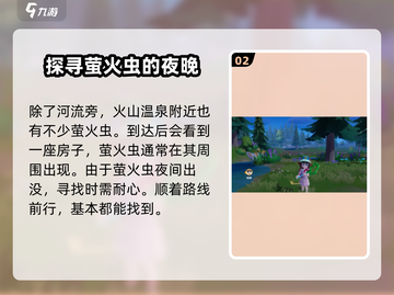 心动小镇✨萤火虫收集地点大曝光！快来看看截图3