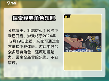 航海王壮志雄心🔥公测上线时间揭秘🎉截图2