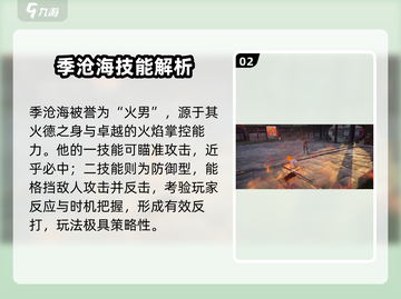 永劫无间手游季沧海🔥超强攻略来了！📌截图3
