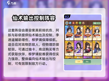 仙剑奇侠传：阿奴最强🔥阵容搭配揭秘！截图3