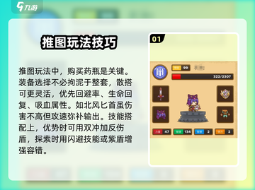 🎮邮差骑士新手必看！超实用技巧大公开💥截图2