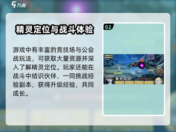 西普大陆手游🔥新手精灵升级攻略🎉截图3