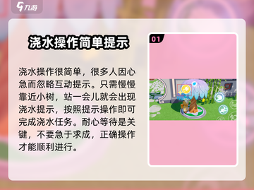 元梦之星家园浇水攻略🌟游戏党必看！💦截图2