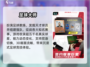 ⚽2025最耐玩足球经理游戏推荐🔥截图3