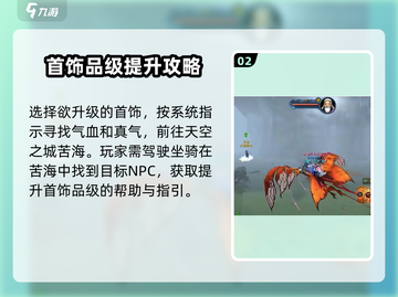 诛仙2手游首饰升级攻略💎让你战力飙升！截图3
