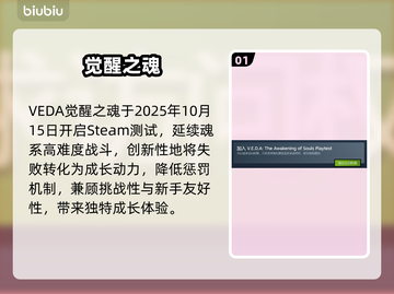 VEDA觉醒之魂测试时间曝光！🔥截图2